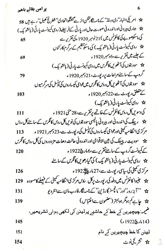 پر امن بقائے باہم | Vladimir Lenin | Pur Amann Bakae Baham | لینن