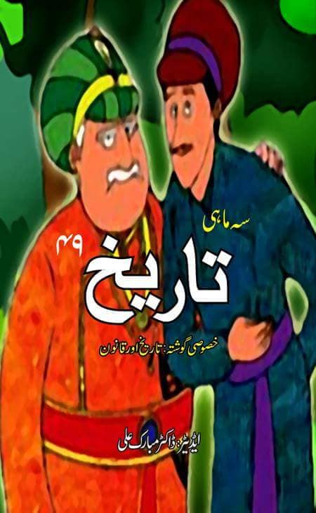 سہ ماہی تاریخ 49