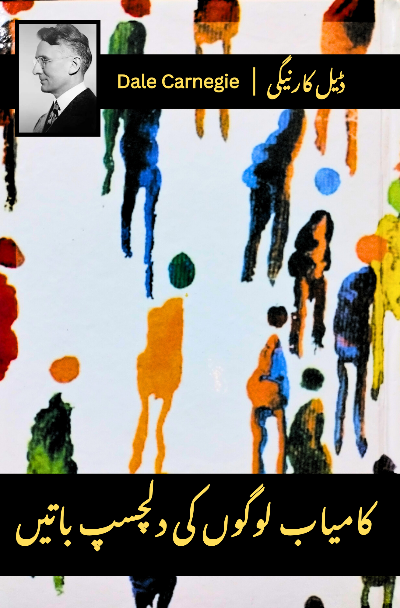 کامیاب لوگوں کی دلچسپ باتیں | Kamyab Logo Ki Dilchasp Batine | Dale Carnegie