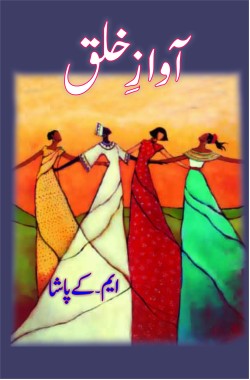 آواز ِ خلق
Awaz e Khalq
Author: M. K. Pasha