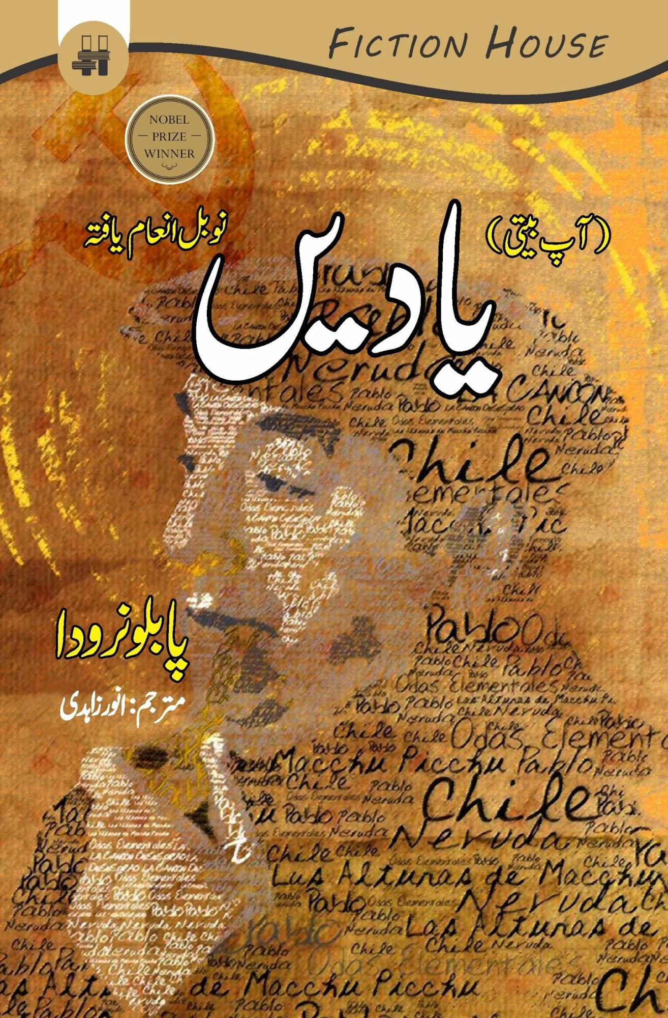 Yadein | Memoirs یادیں (آپ بیتی) Fiction House