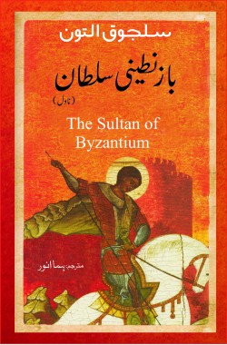بازنطینی سلطان
Byzanteeni Sultan
Author: Selcuk Altun