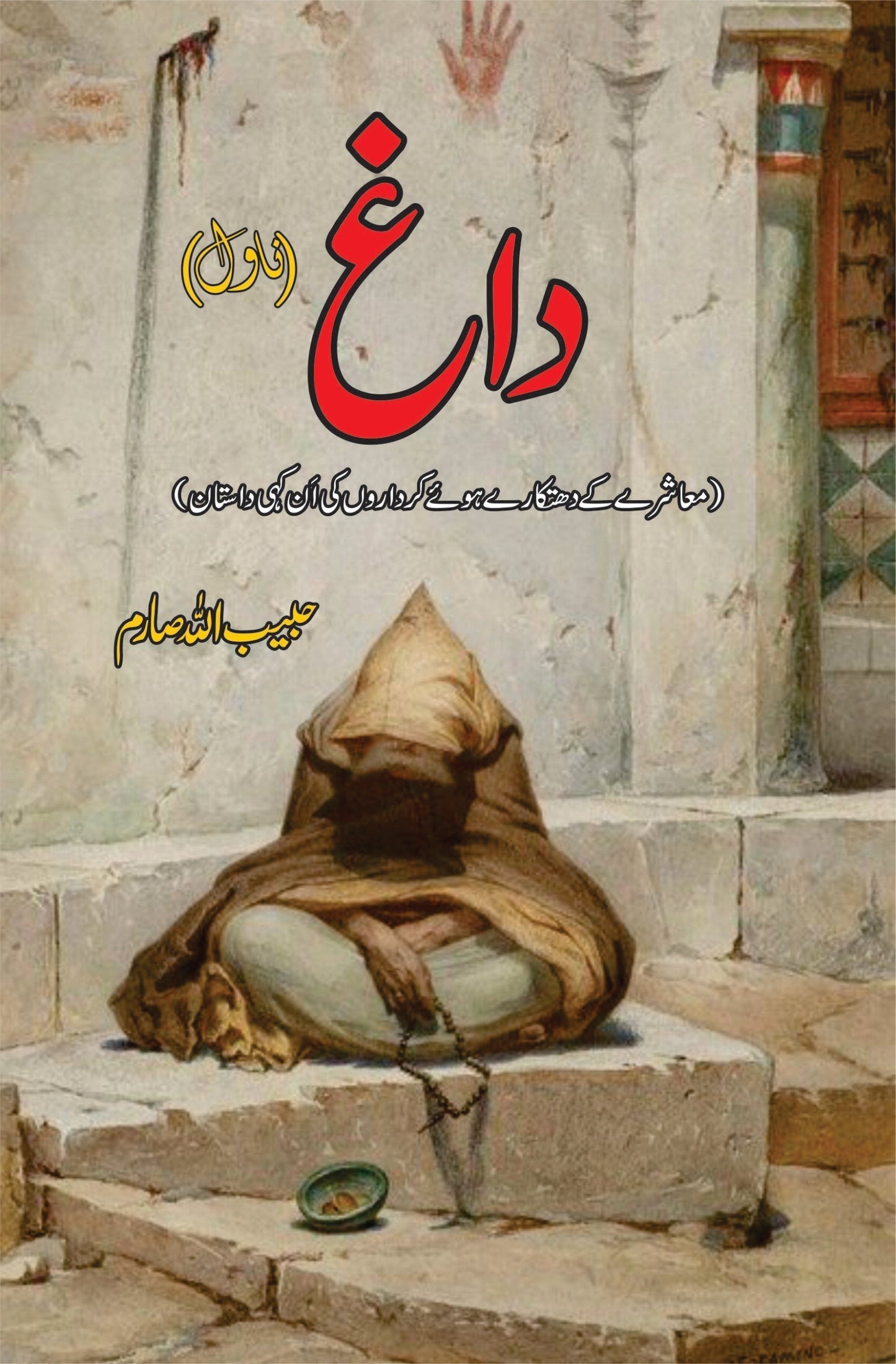 داغ | Daag Fiction House