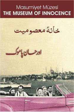 معصومیت Khana e MasumiyetAuthor: Orhan Pamuk