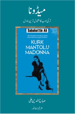 میڈونا
ترکی ادب کا مقبول ترین ناول
Madonna
Turkey Adab ka Maqbool Tareen Novel
Author: Sabahattin Ali