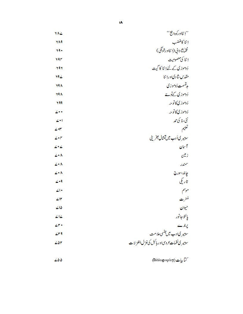 دنیا کا قدیم ترین ادب | ابن حنیف | Dunya Ka Qadeem Tareen Adab | Ibn Haneef