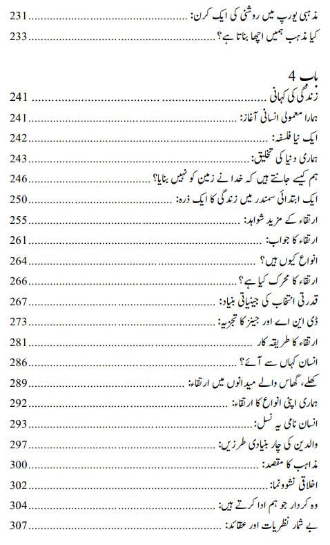 ہمارے بچے ملحد کیوں ہوں گے | Why Our Children Will Be Atheists | Albert William |