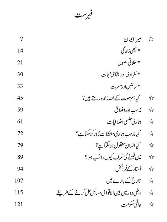 لوگوں کو سوچنے دو | Logo Ko Sochany Do | Qazi Javed