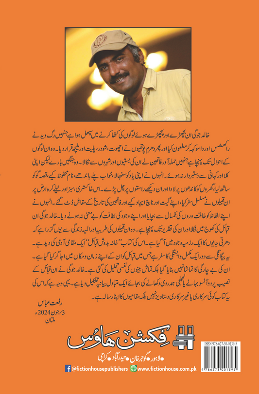 خانہ بدوش قبائل | خالد کمبہار | ترجمہ نگر چنا | Khanabasodh | Khalid Kumbhar