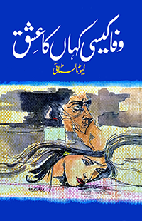 وفا کیسی کہاں کا عشق | Wafa Kysi Kaha Ka Eshq Fiction House