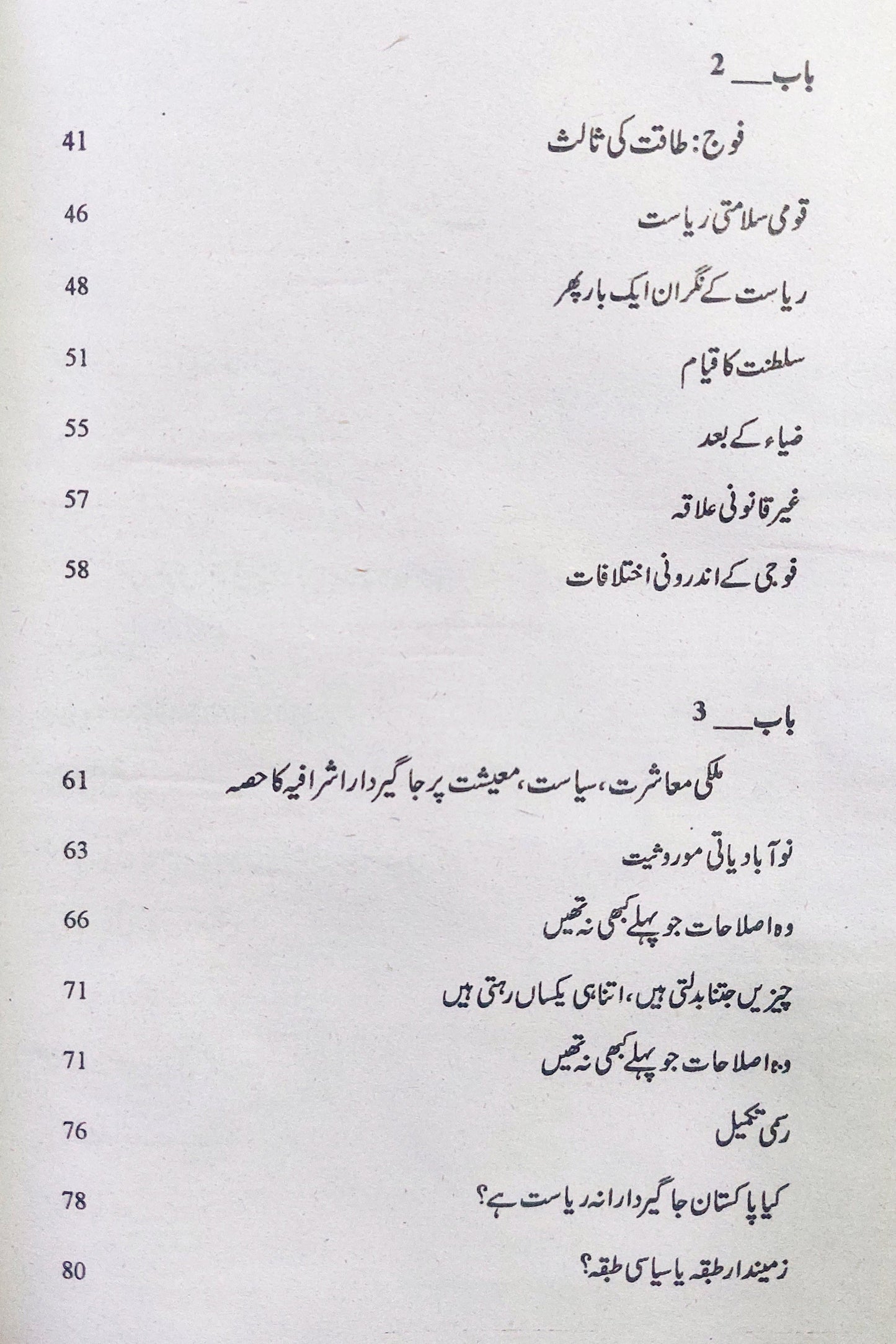 پاکستان | سول ملٹری بیورع کریسی اور عوام | حمزہ علوی | Hamza Alvi