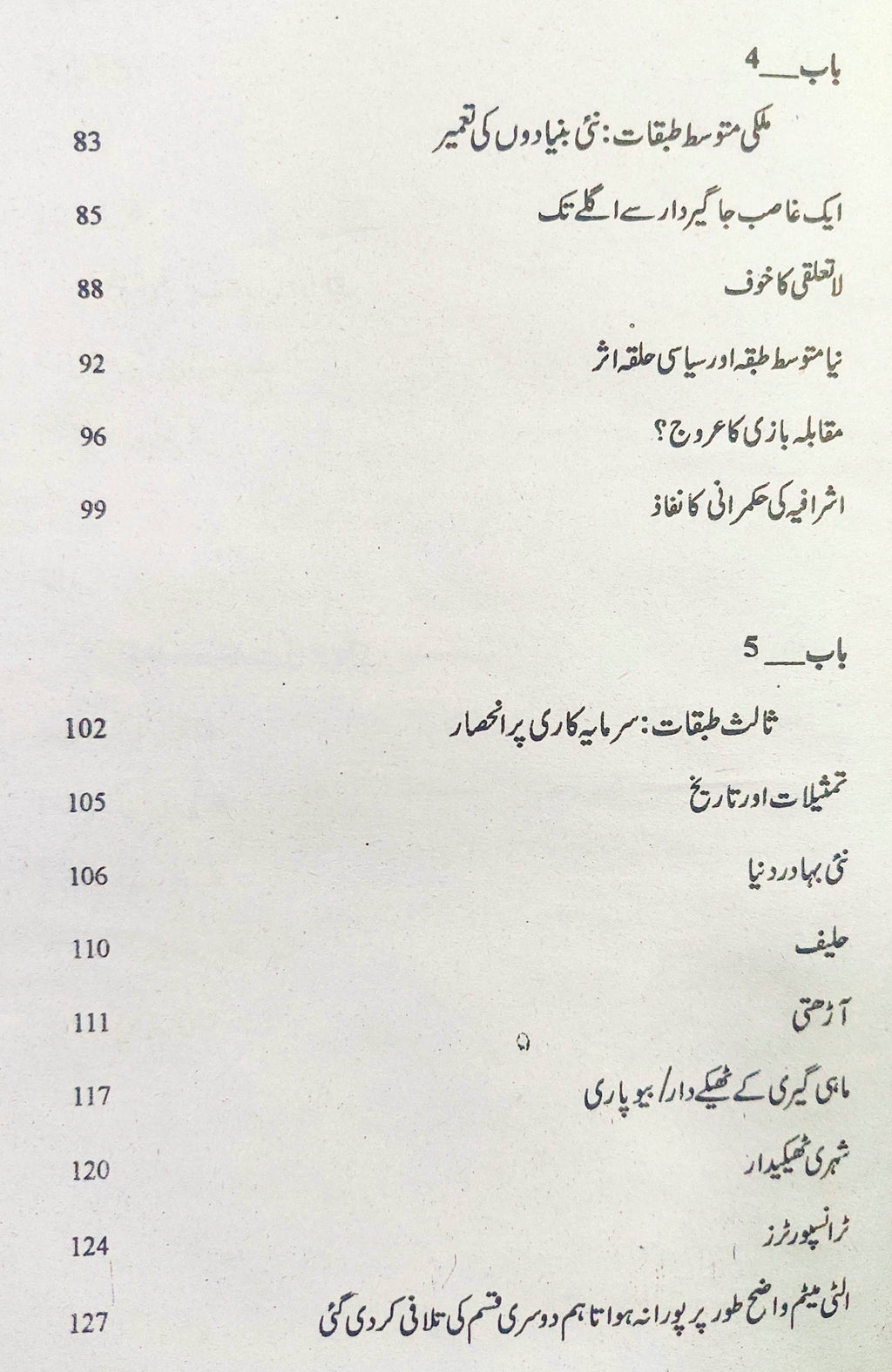 پاکستان | سول ملٹری بیورع کریسی اور عوام | حمزہ علوی | Hamza Alvi