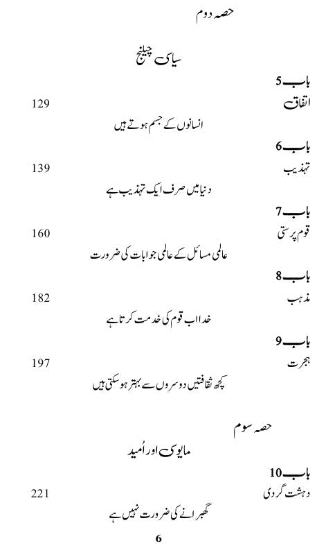 21 Lessons for the 21st Century | اکیسویں صدی کے اکیس سبق |  Yuval Noah Harari