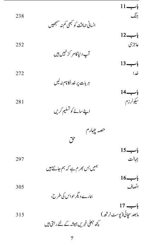21 Lessons for the 21st Century | اکیسویں صدی کے اکیس سبق |  Yuval Noah Harari