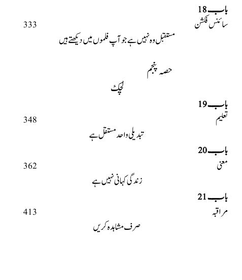 21 Lessons for the 21st Century | اکیسویں صدی کے اکیس سبق |  Yuval Noah Harari