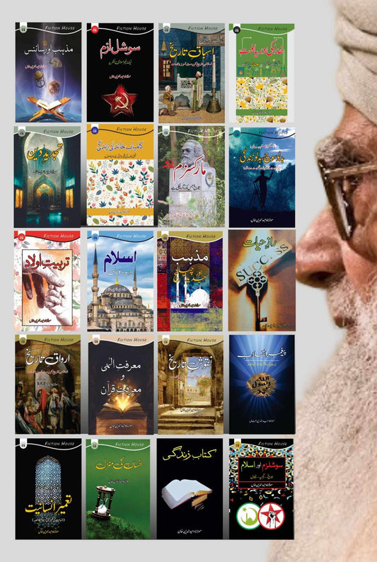20 Books Set | Wahid Ud Din Khan | Books Deals