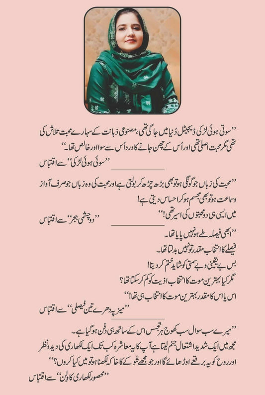 سوئی ہوئی لڑکی  | سیمیں کرن | Soi Hui Larki | Simi Kiran