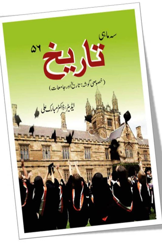 سہ ماہی تاریخ 56