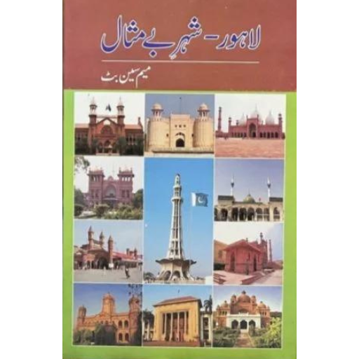 Lahore Shehr Bai Misal | M.S. Butt