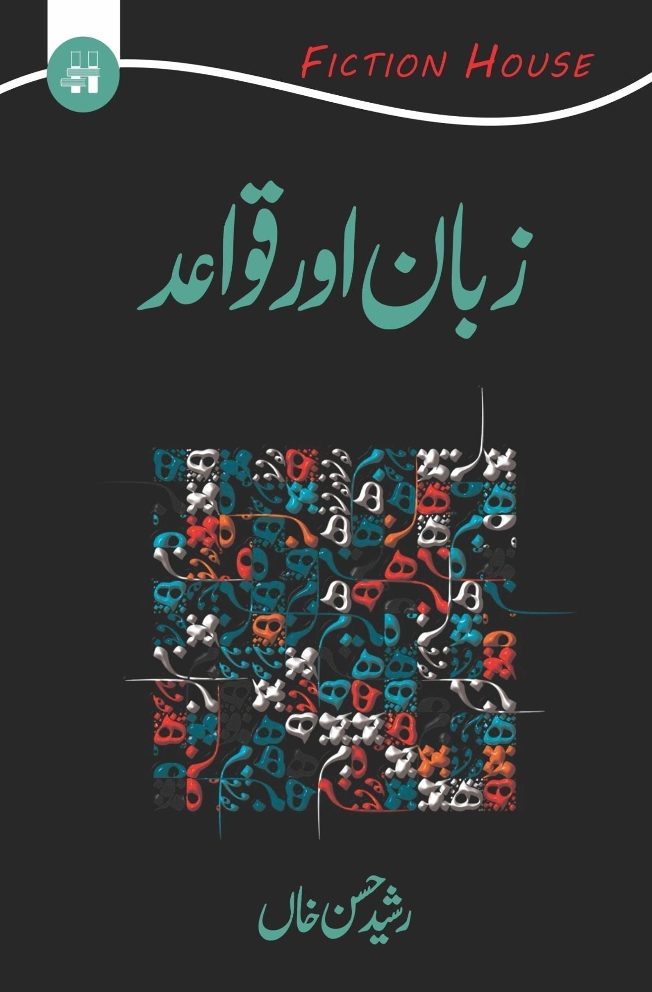 زبان اور قواعد | Zaban Or Qowad Fiction House