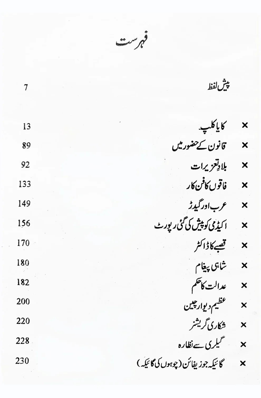 فاقوں کا فن کار | کہانیاں | فرانز کافکا | گارشیا مارکیز کی کہانیاں | گیبریل گارشیا مارکیز | Books Deals