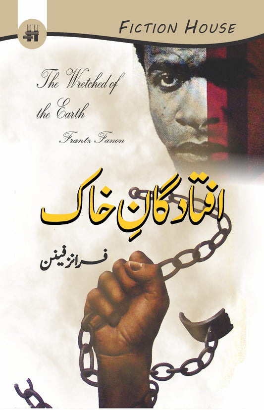 افتاد گان خاک | Aftad Gan Khak Fiction House