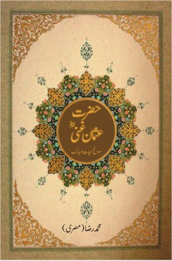 حضرت عثمان غنیؓ
Hazrat Usman Ghani R.A.
Author: Muhammad Raza