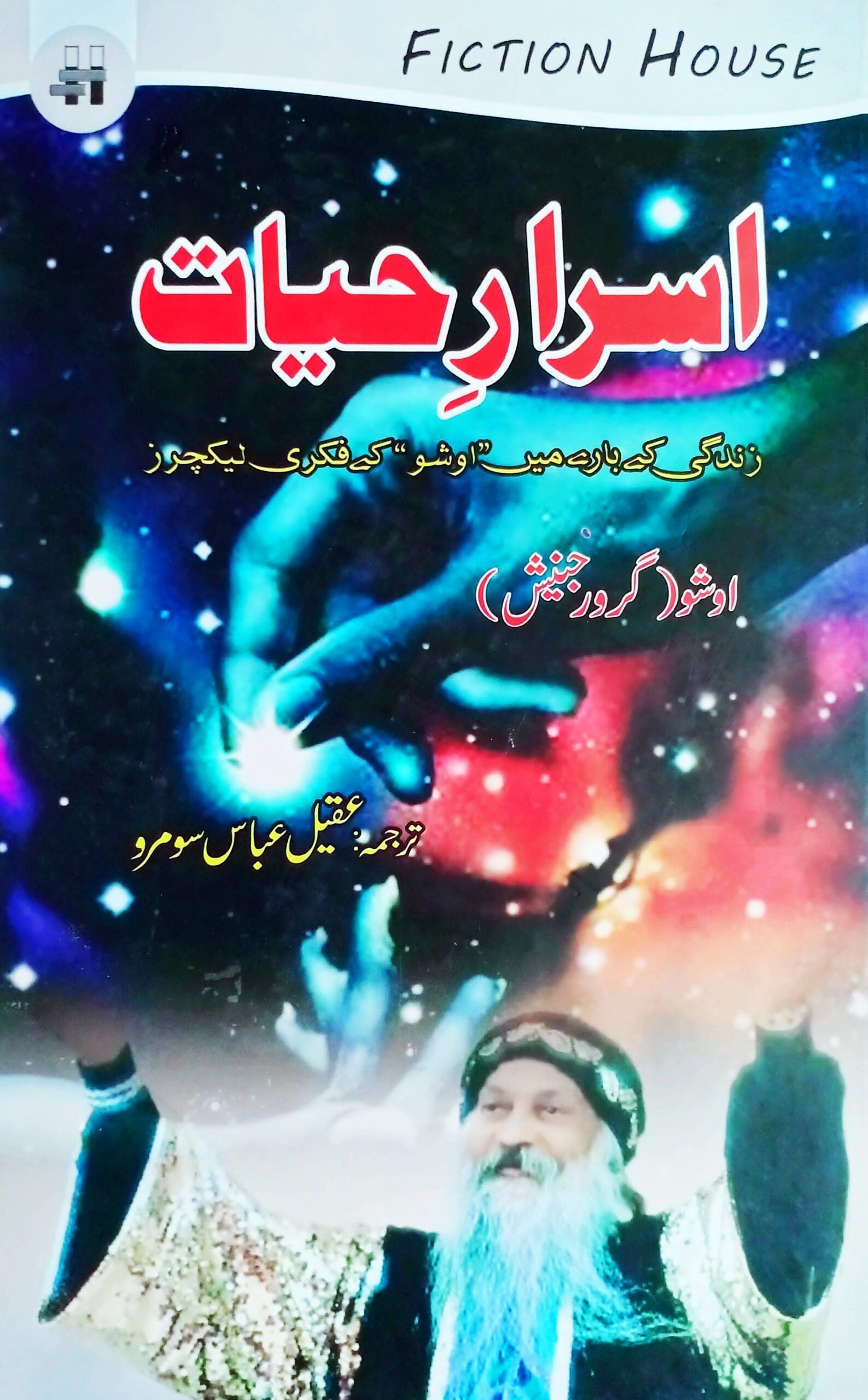 اسرار حیات | Asrar Hayat | Osho | Guru Ranjesh Fiction House