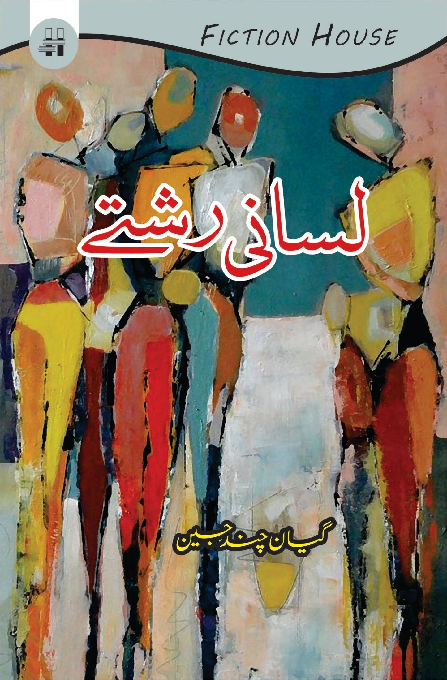 لسانی رشتے | Lasani Rshatay | Gian Chand Jain Fiction House