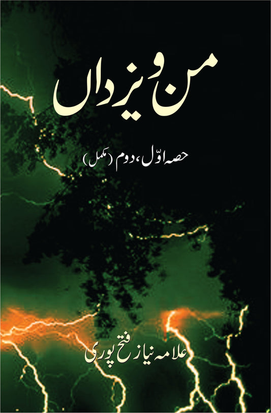 من و یزداں | Mann O Yazdan | Allama Niaz Fateh Pori Fiction House