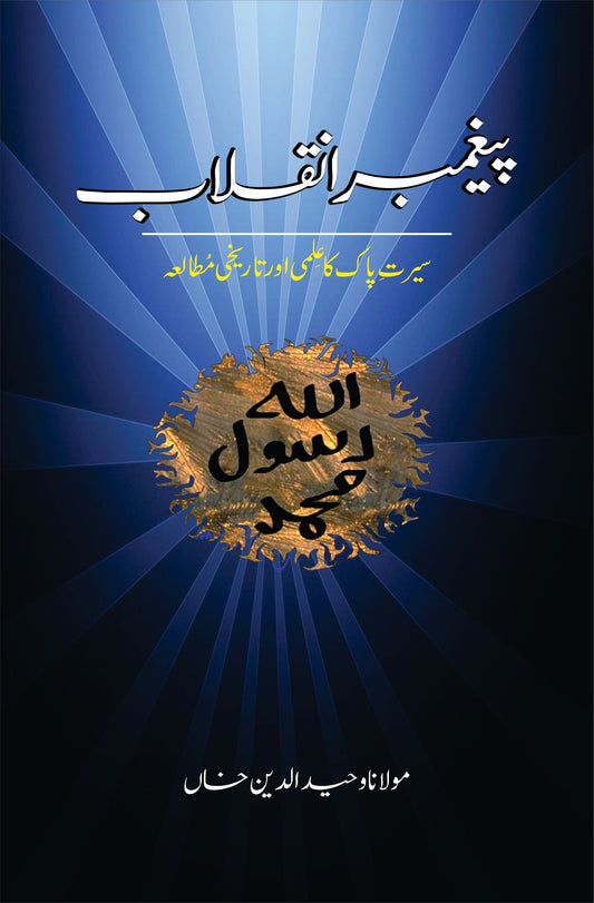 پیغمبر انقلاب | Prophet of revolution Fiction House