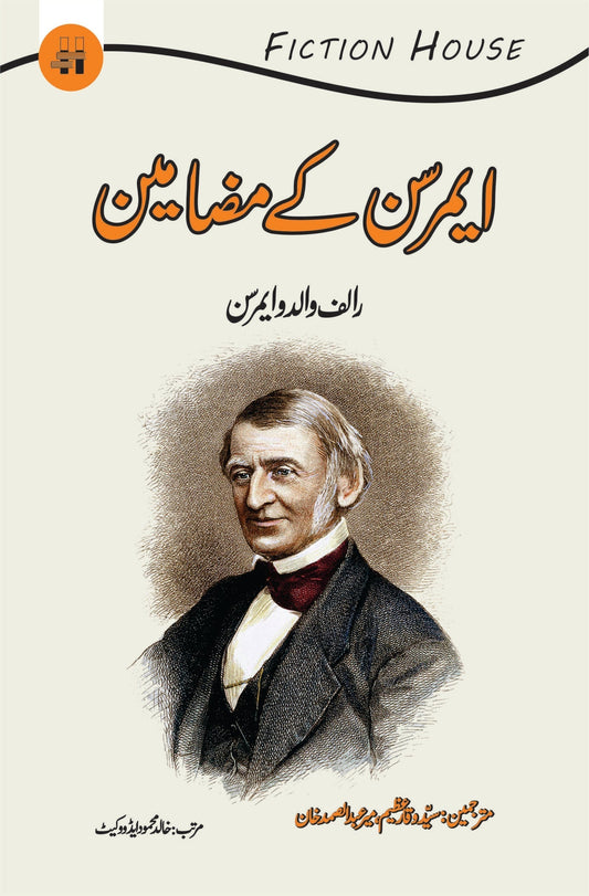 ایمر سن کے مضامین | Emmer Sun kay Muzamin Fiction House