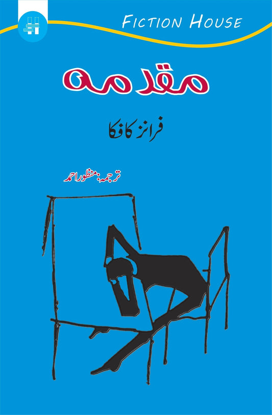 مقدمہ | Maqaduma | Franz Kafka Fiction House