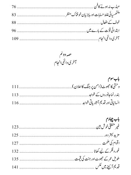 Civilized to Death: The Price of Progress |  Christopher Ryan | تہذیب سے موت تک ترقی کی قیمت