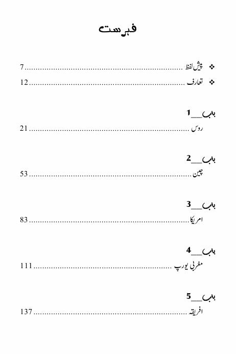 Prisoners of Geography | سرحدوں کے قید  | Tim Marshall | ماضی حال اور مستقبل کا جغرافیائی جائزہ