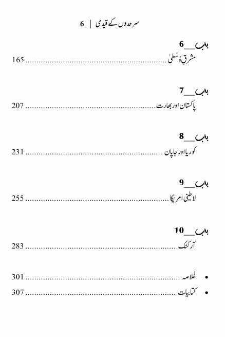 Prisoners of Geography | سرحدوں کے قید  | Tim Marshall | ماضی حال اور مستقبل کا جغرافیائی جائزہ