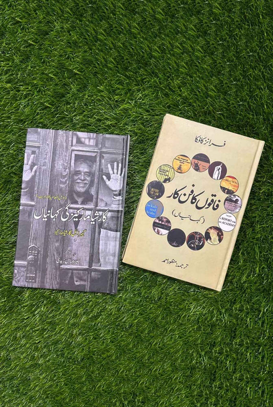 فاقوں کا فن کار | کہانیاں | فرانز کافکا | گارشیا مارکیز کی کہانیاں | گیبریل گارشیا مارکیز | Books Deals