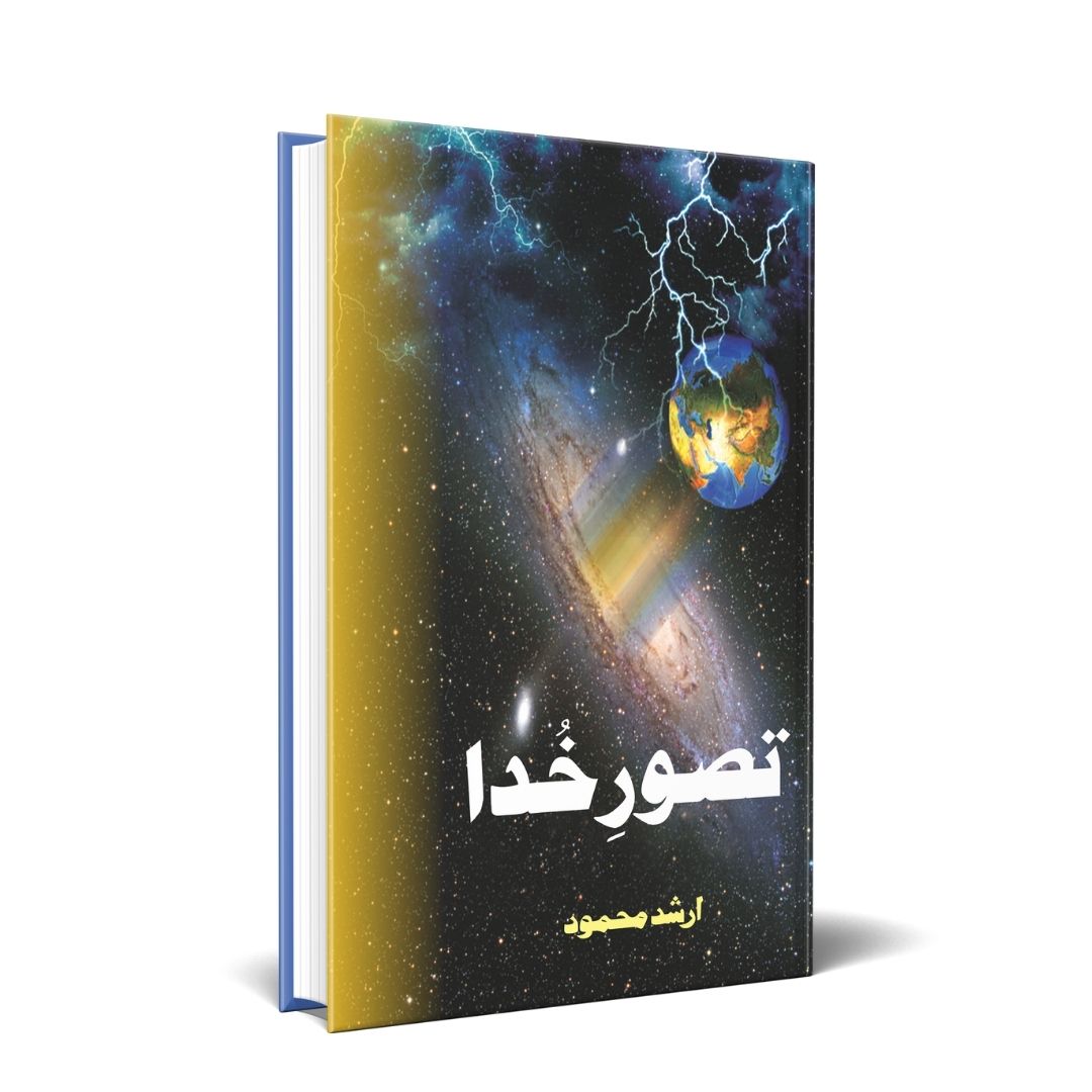 تصور خدا | Taswar e Khuda | Arshad Mahmood