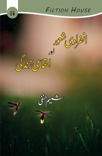 انفرادی شعور اجتماعی زندگی | Anfaradi Shaor Ajtmai Zindagi Fiction House