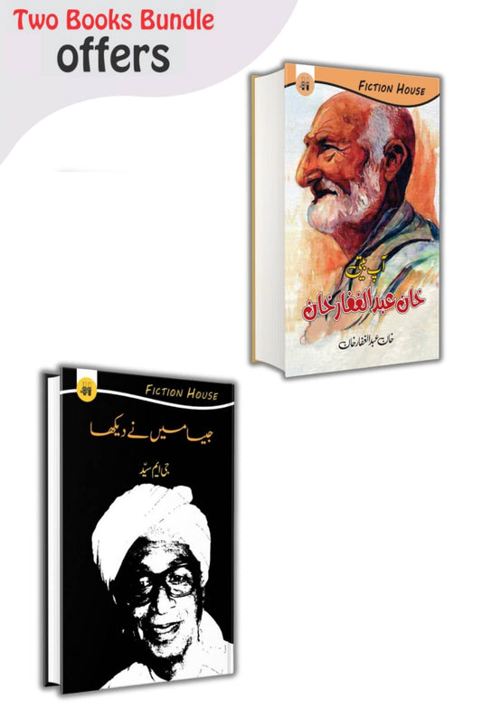 جی۔ایم سید | عبدالغفار خان | Two Books Set | Books Deals