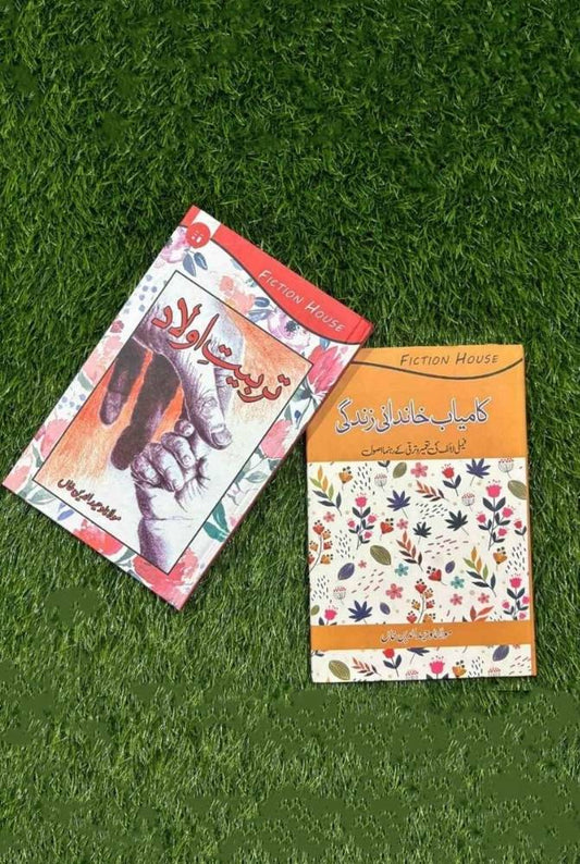 تربیت اولاد | کامیاب خاندانی زندگی | مولانا وحید الدین خان | Books Deals