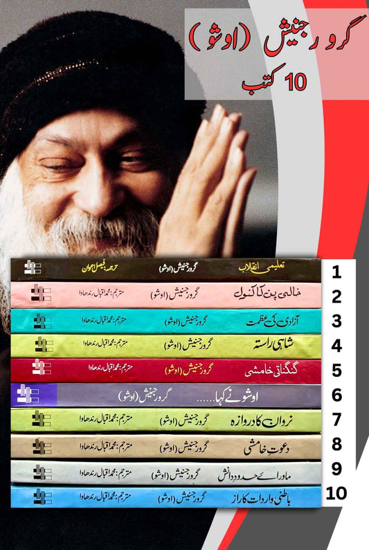 Osho | 10 Books Set | Books Deals Osho | Guru Rajneesh