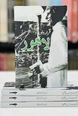 Qarrar Dadd e Lahore Kis ny Likhi ? - قراردادِ لاہور کس نے لکھی؟