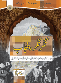 نگر نگر پنجاب | Nagr Nagr Punjab | Asad Saleem Sheikh