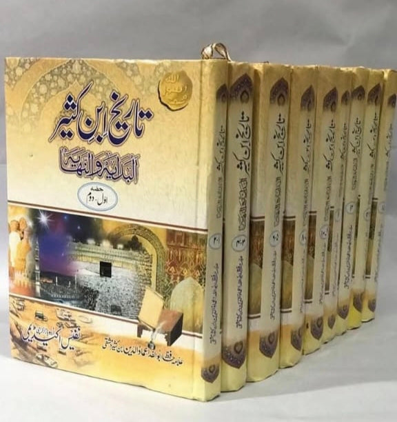 تاریخ ابنِ کثیر