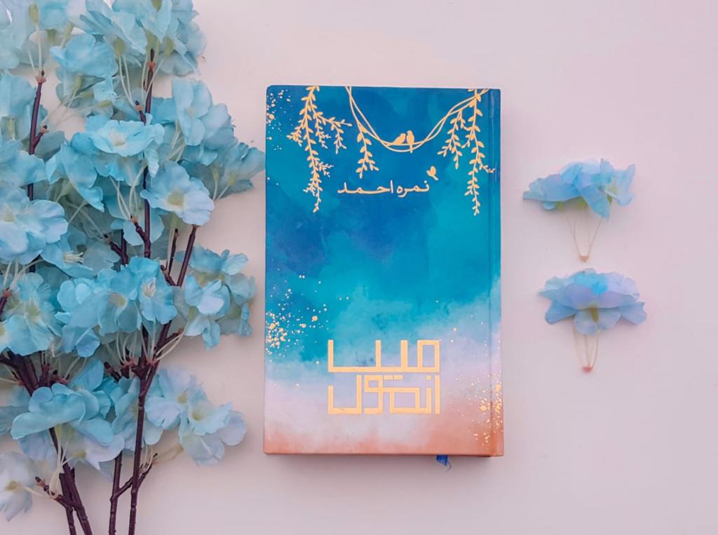 میں انمول از نمرہ احمد | Main Anmol by Nimra Ahmad