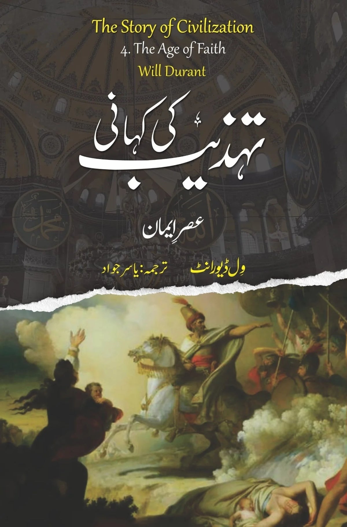 Tehzeeb Ki Kahani : Asr e Eman - تہذیب کی کہانی : عصر ایمان
Regular price
