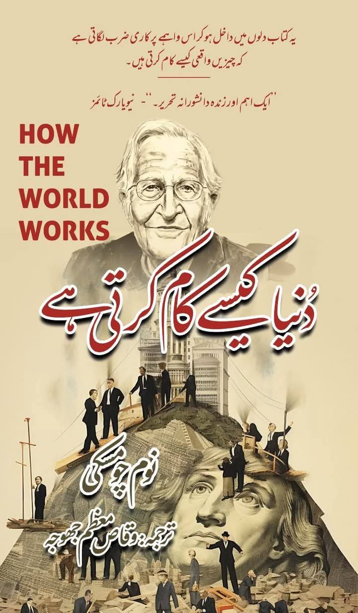 How the world works by Noam Chomasky | دنیا کیسے کام کرتی ہے از نوم چومسکی
Regular price Rs