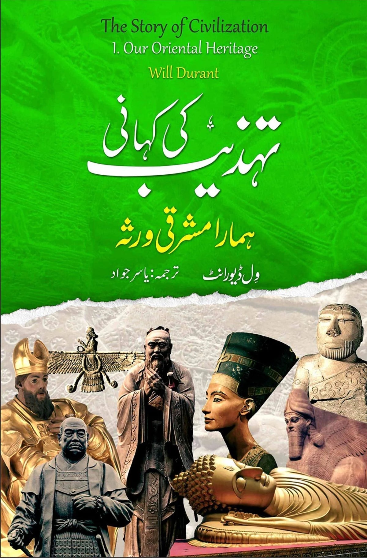 Tehzeeb Ki Kahani : Hamara Mashraqi Warsa - تہذیب کی کہانی : ہمارا مشرقی ورثہ
Regular price