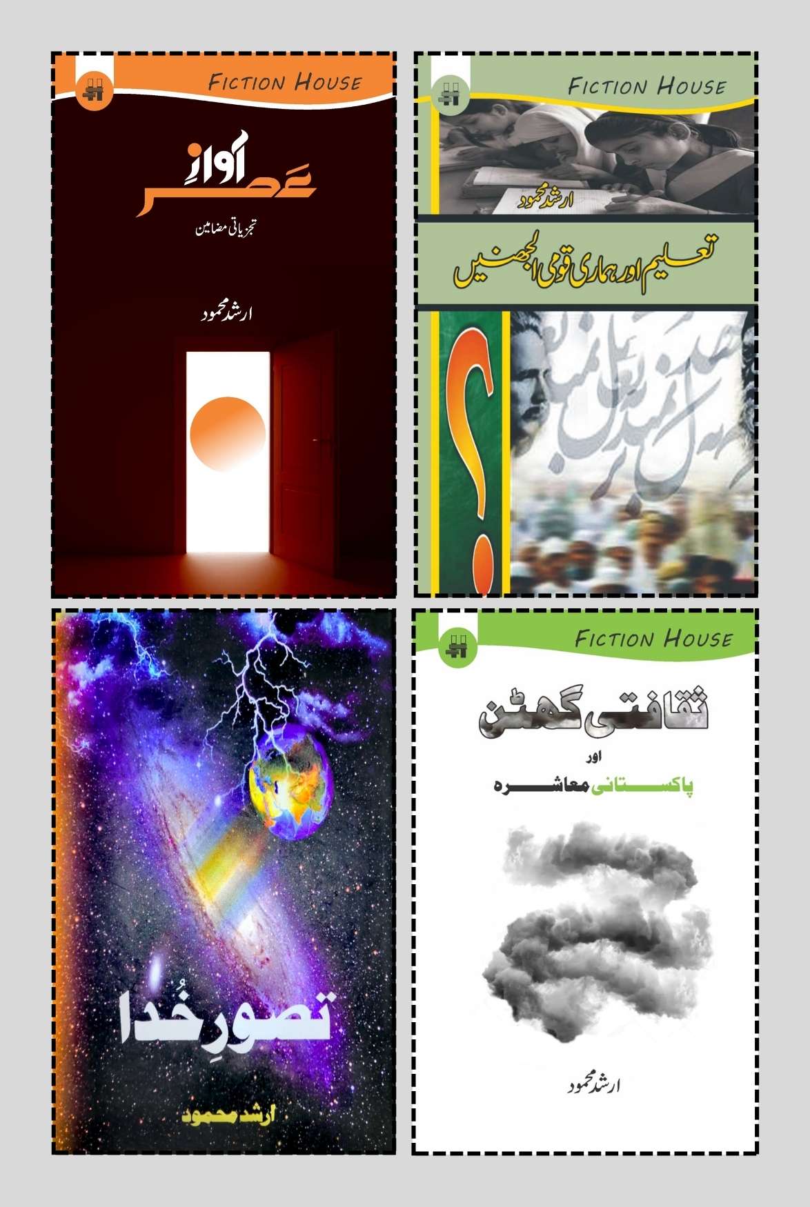 Four Books Set  | Arshad Mehmood | Books Deals
